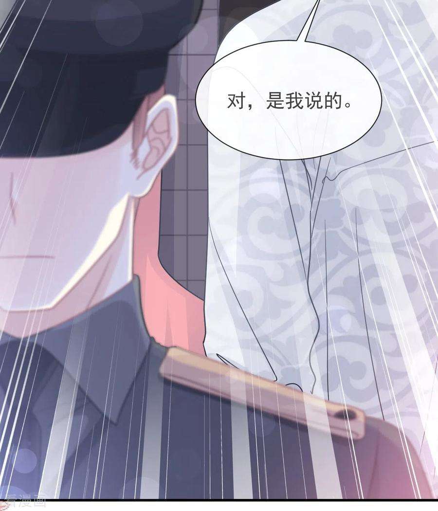 霸道总裁轻轻爱215话 如果你出了事……