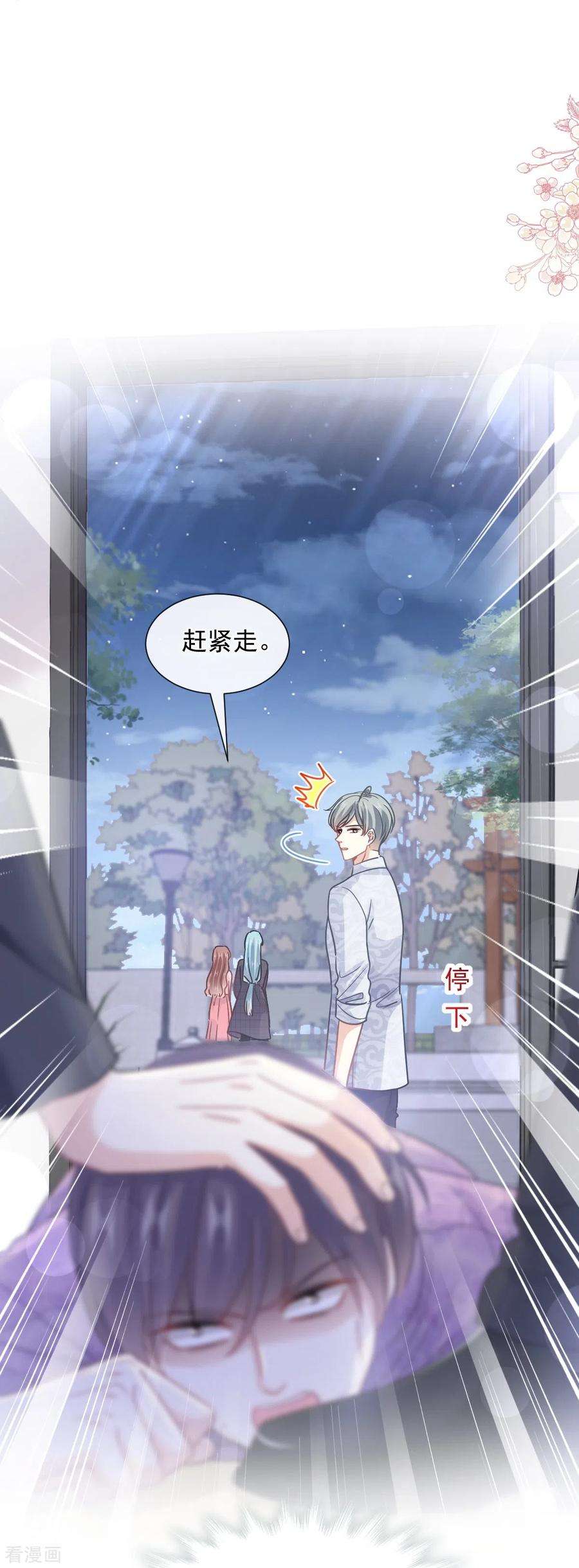 霸道总裁轻轻爱215话 如果你出了事……