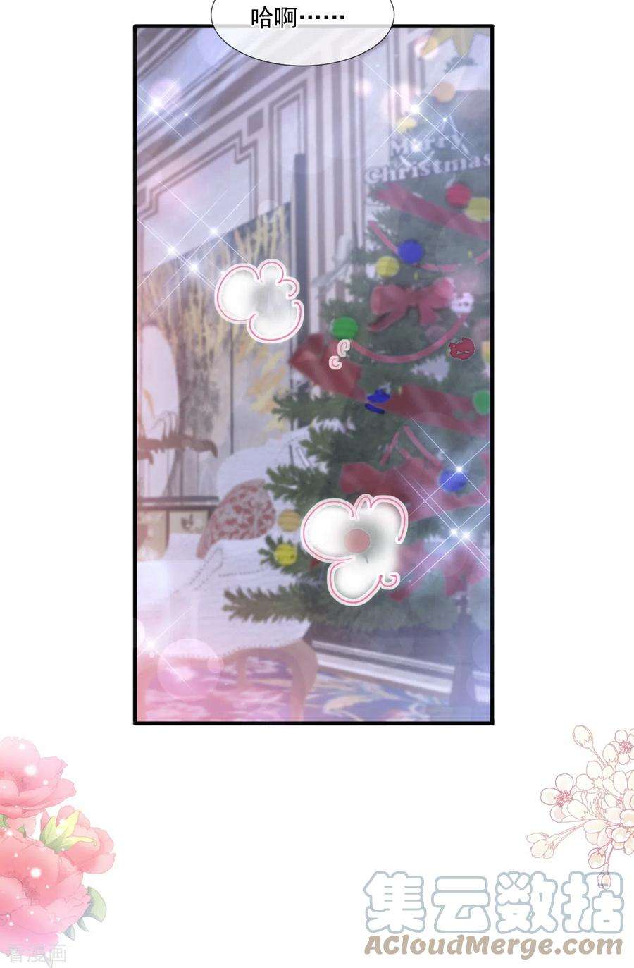 霸道总裁轻轻爱218话 瑟瑟的挑衅