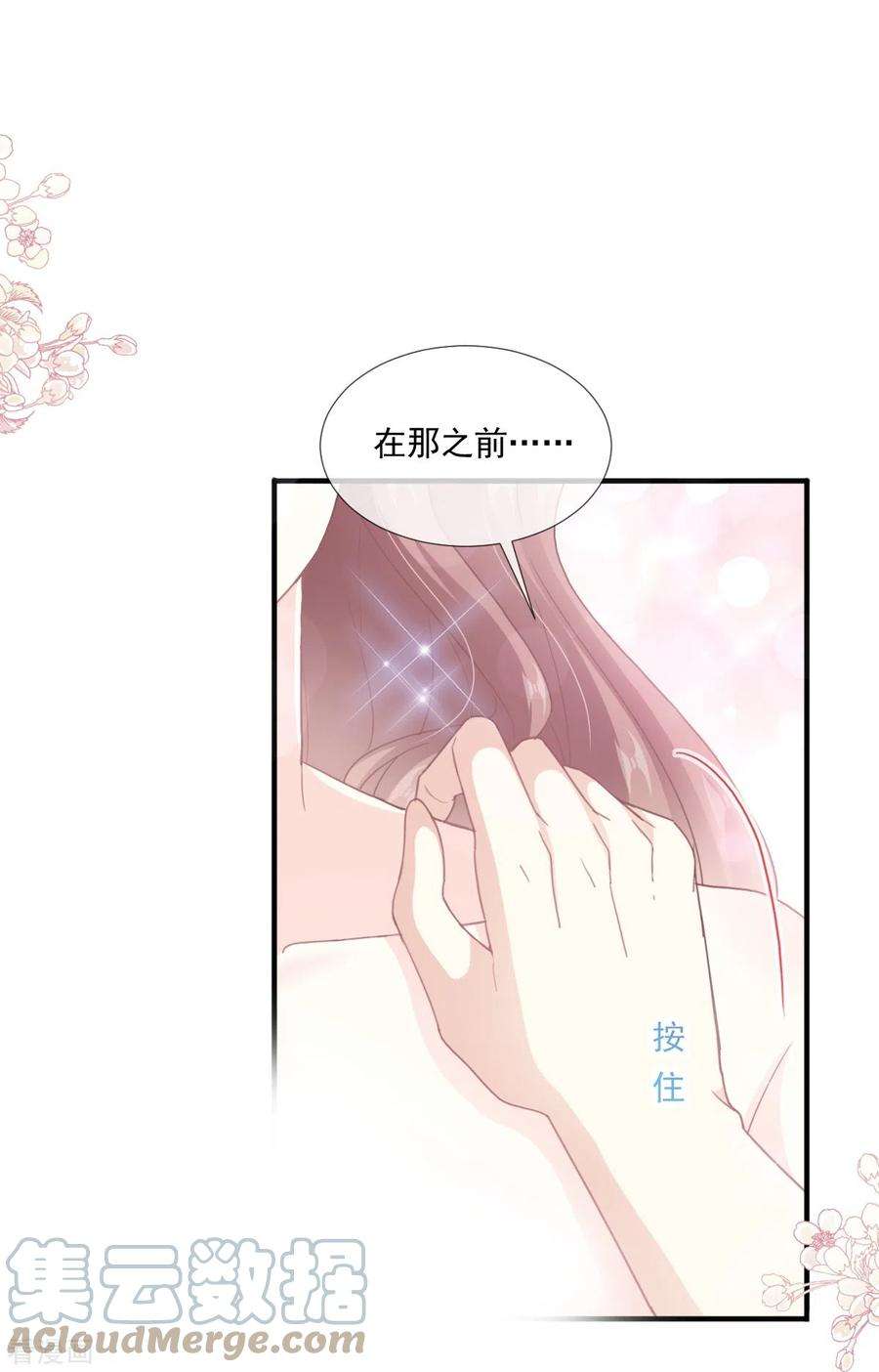 霸道总裁轻轻爱218话 瑟瑟的挑衅