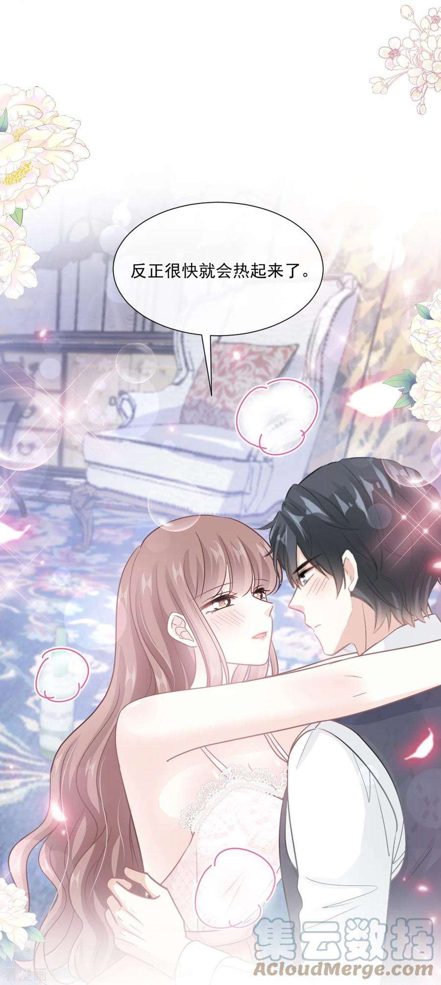 霸道总裁轻轻爱218话 瑟瑟的挑衅