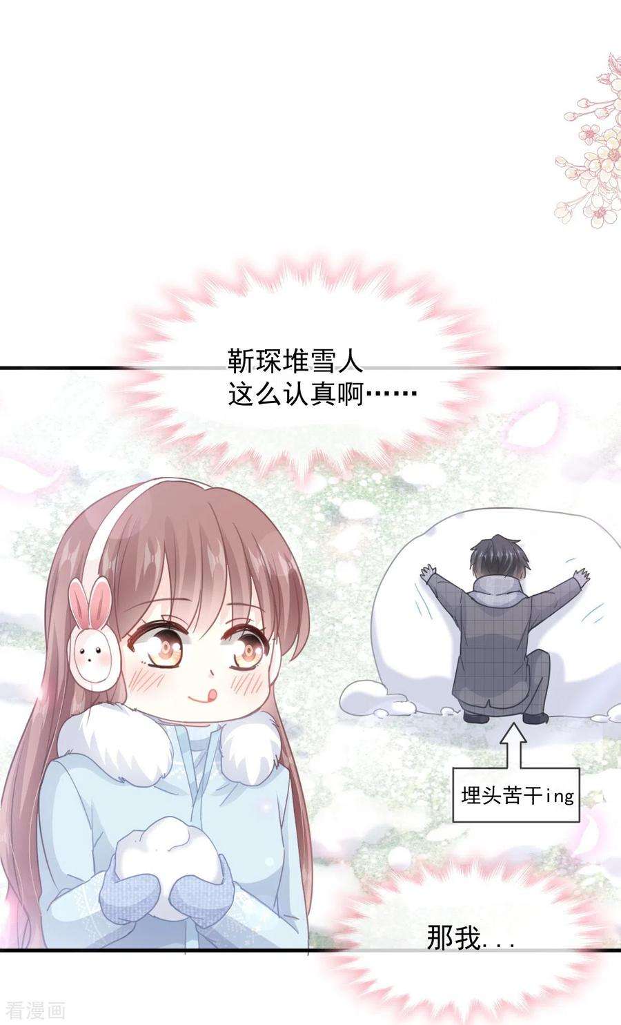 霸道总裁轻轻爱218话 瑟瑟的挑衅