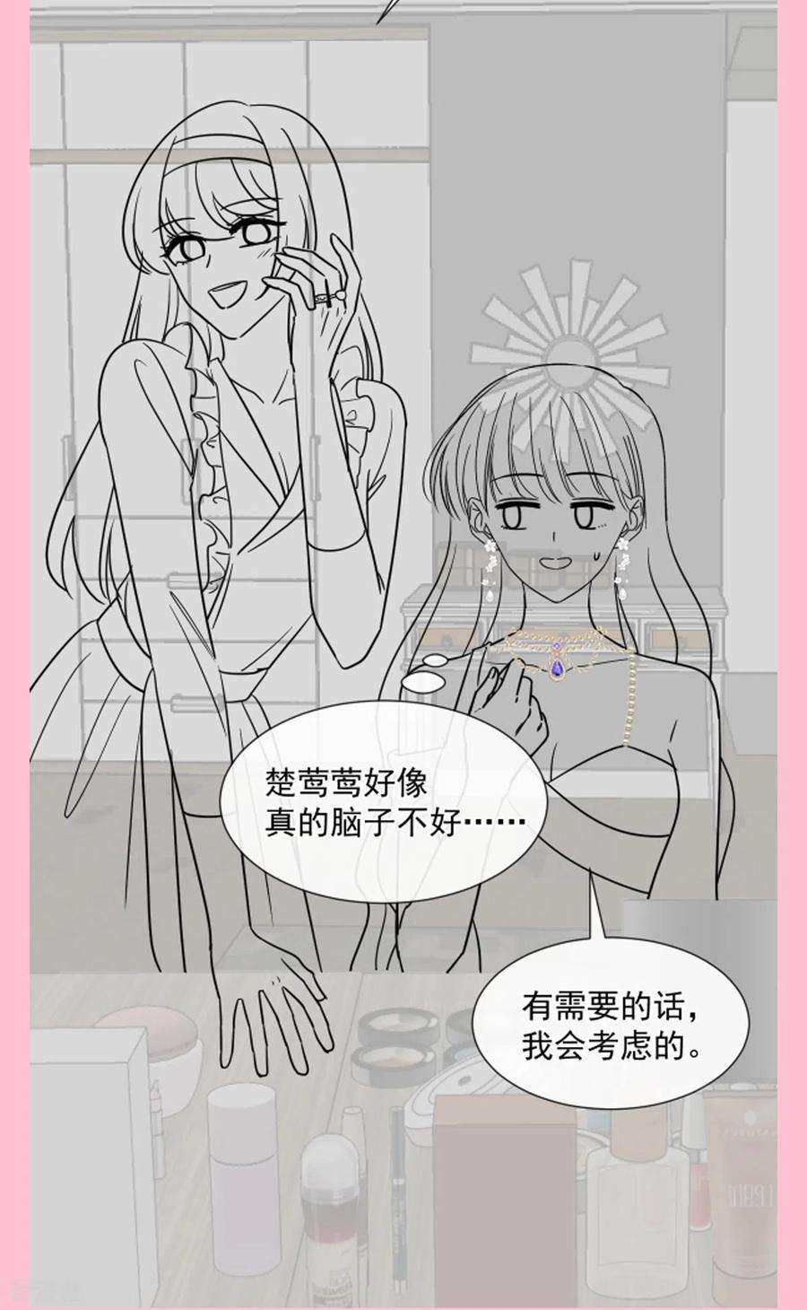 霸道总裁轻轻爱218话 瑟瑟的挑衅