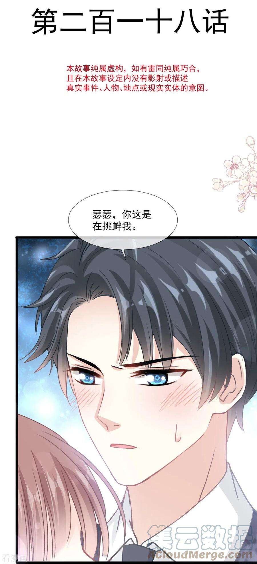 霸道总裁轻轻爱218话 瑟瑟的挑衅