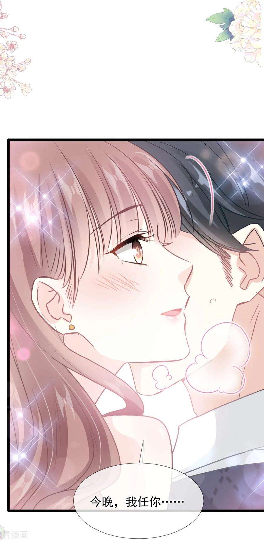 霸道总裁轻轻爱218话 瑟瑟的挑衅