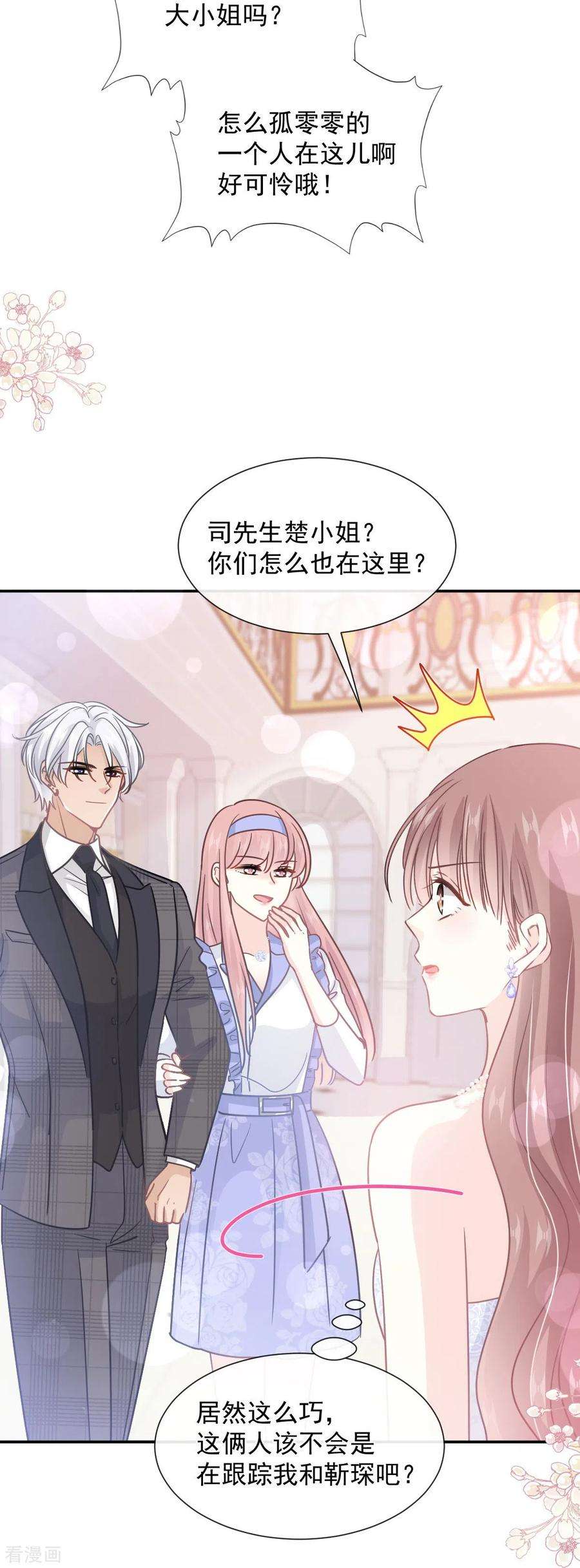 霸道总裁轻轻爱219话 不是冤家不聚头