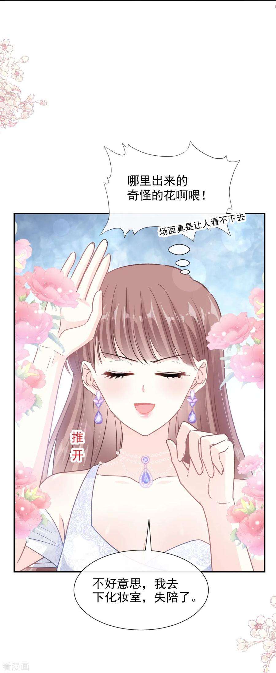 霸道总裁轻轻爱219话 不是冤家不聚头