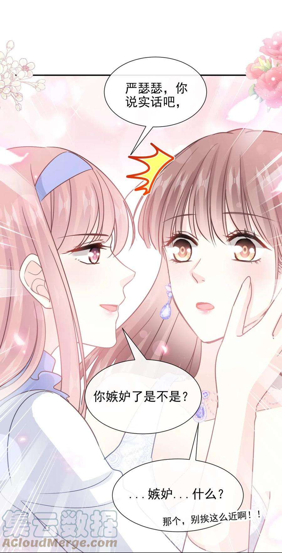 霸道总裁轻轻爱219话 不是冤家不聚头