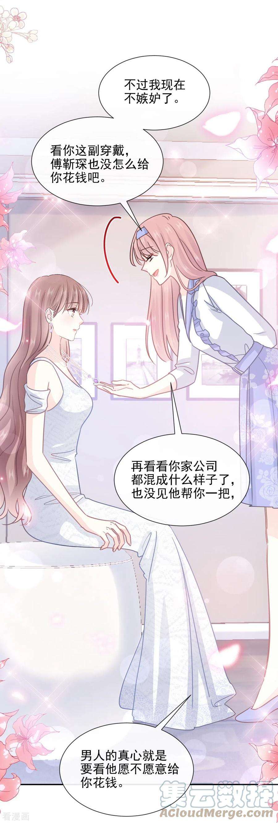 霸道总裁轻轻爱219话 不是冤家不聚头