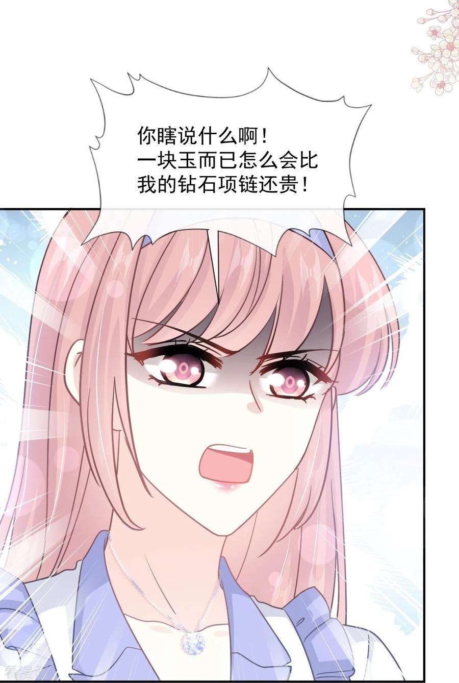霸道总裁轻轻爱219话 不是冤家不聚头