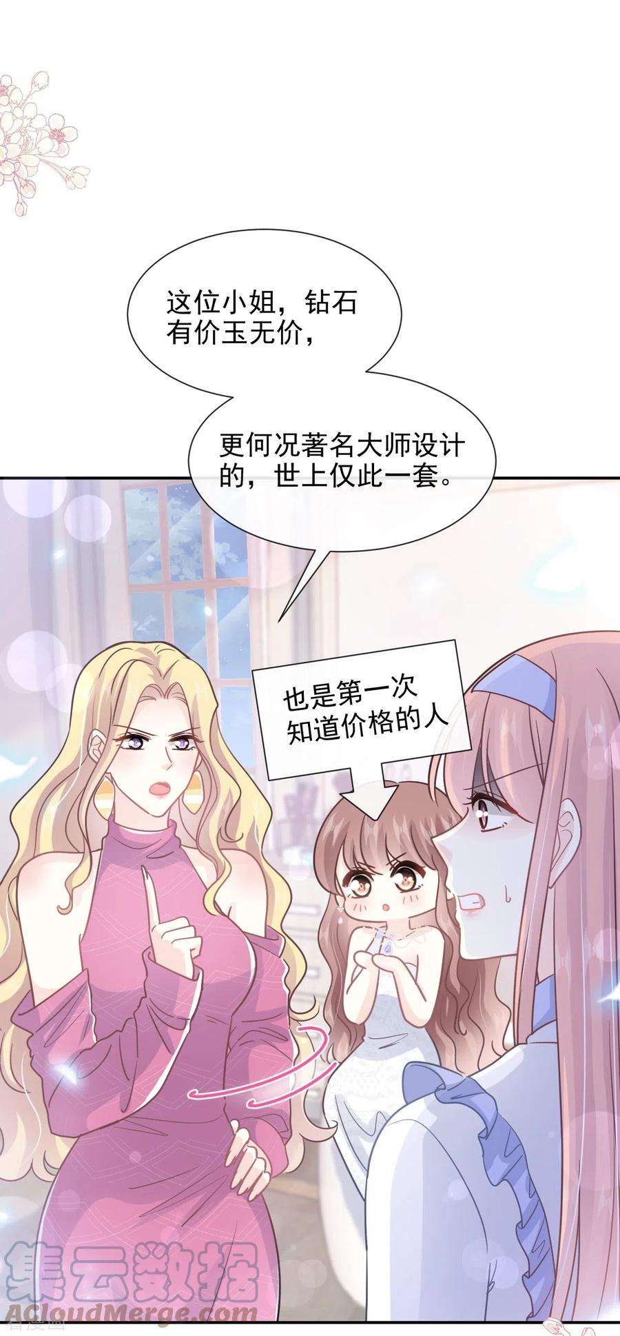 霸道总裁轻轻爱219话 不是冤家不聚头