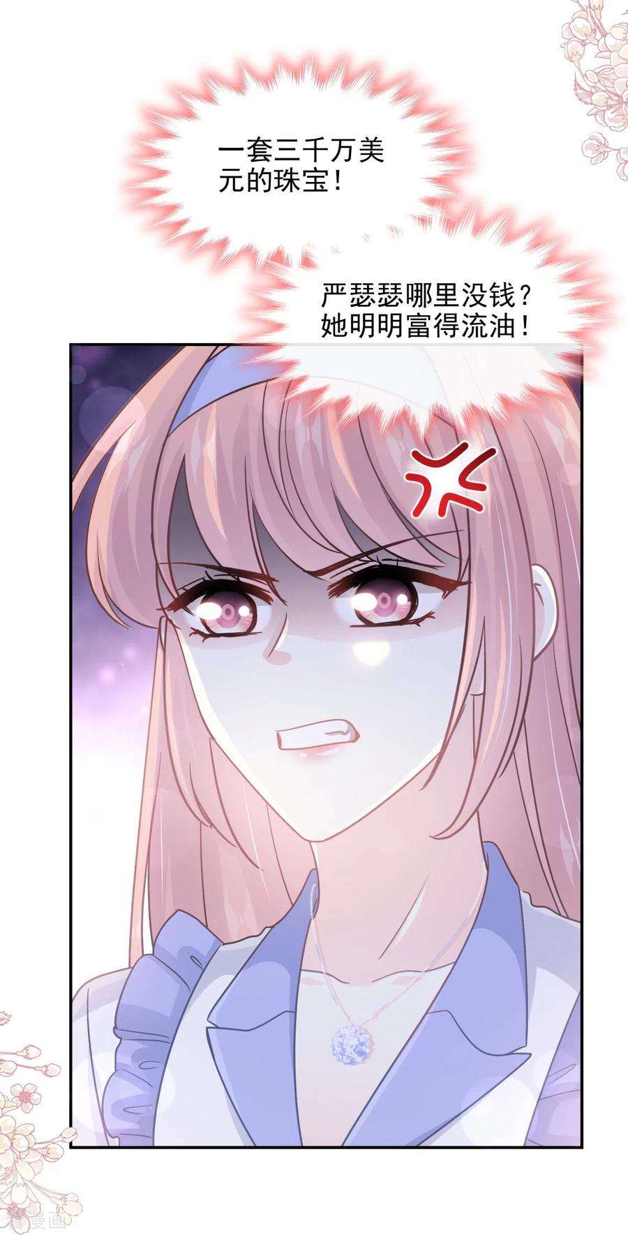 霸道总裁轻轻爱219话 不是冤家不聚头