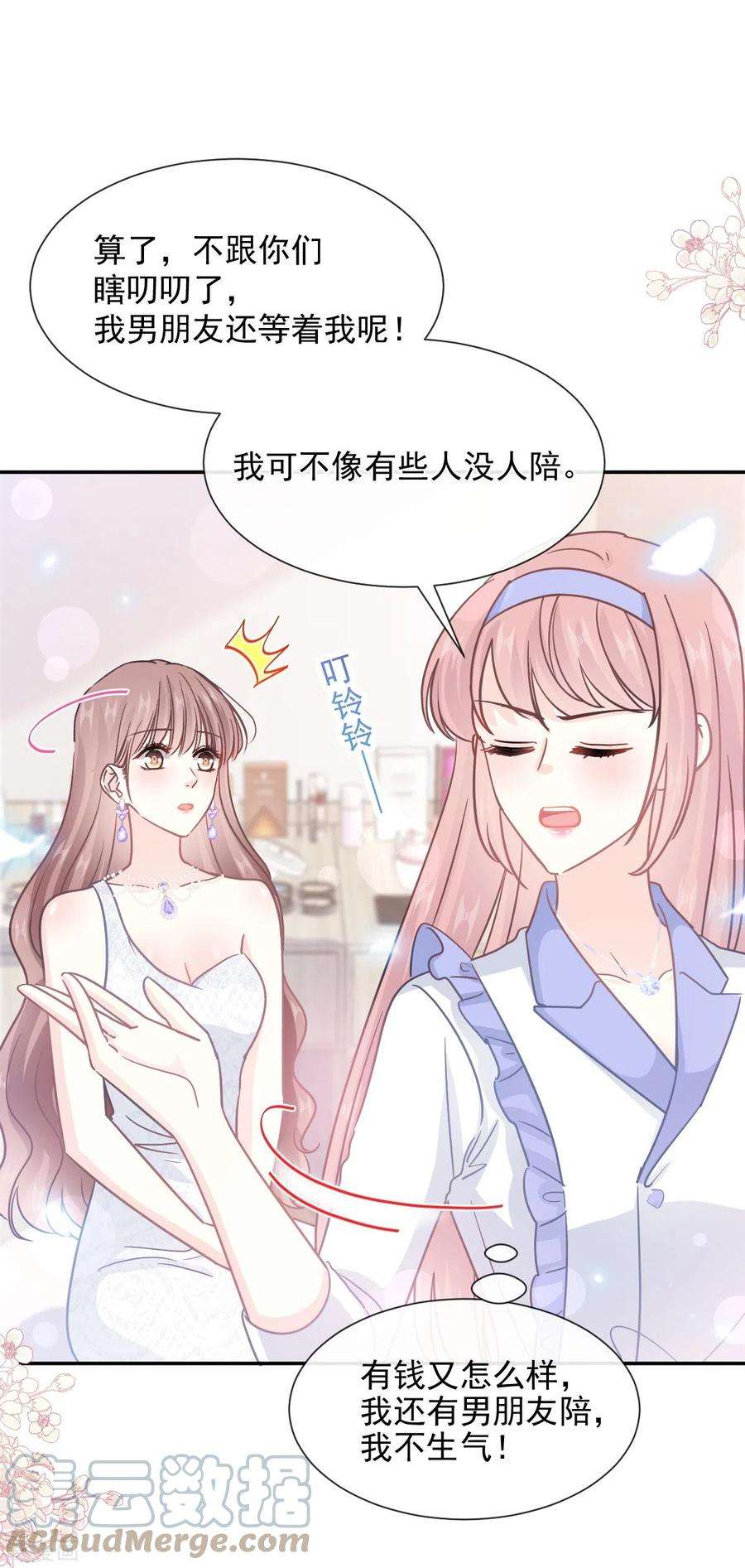 霸道总裁轻轻爱219话 不是冤家不聚头