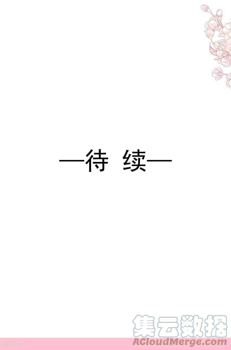 霸道总裁轻轻爱219话 不是冤家不聚头