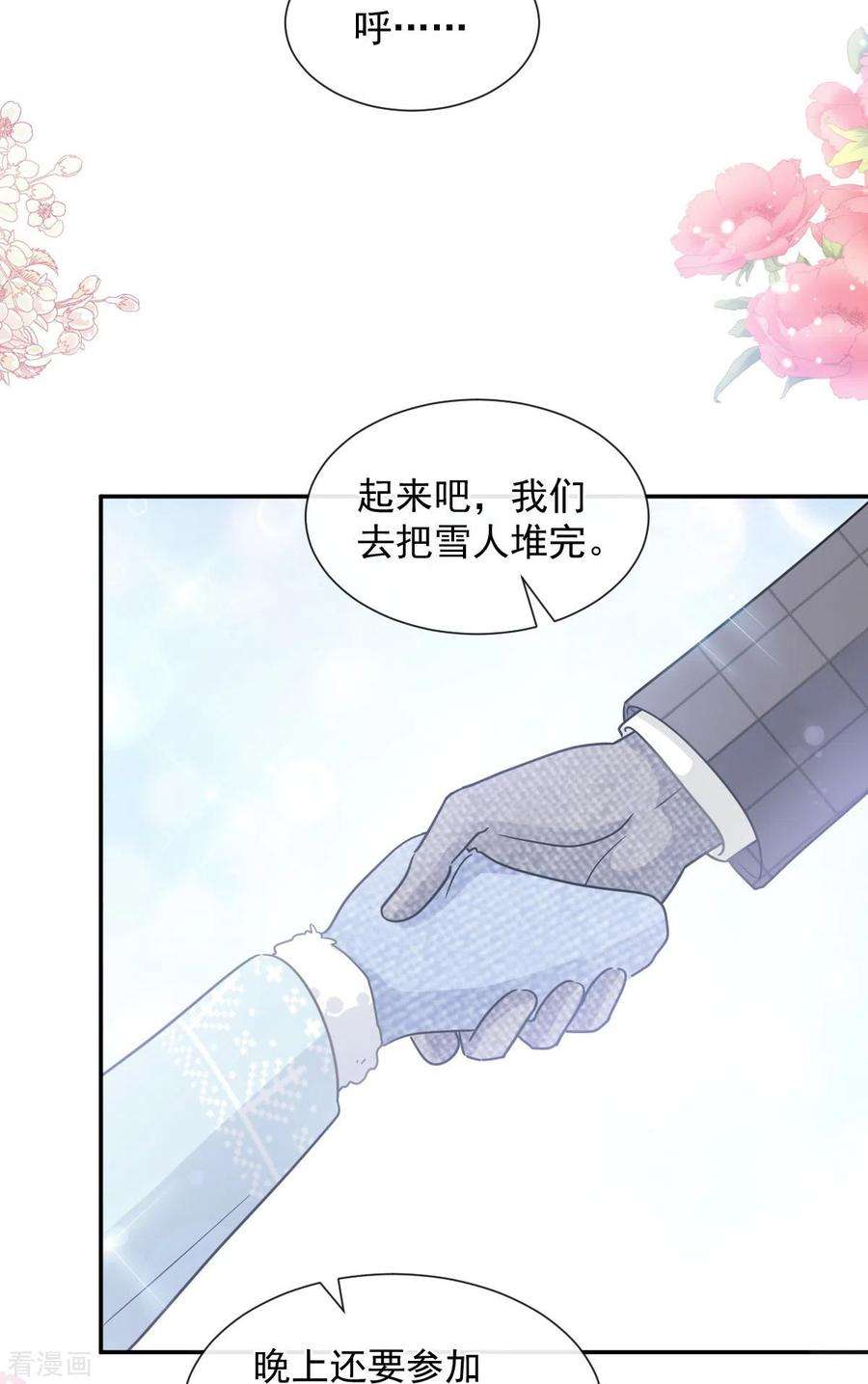 霸道总裁轻轻爱219话 不是冤家不聚头