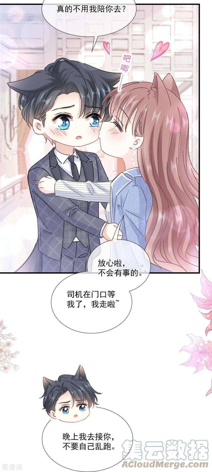 霸道总裁轻轻爱220话 又见米娜