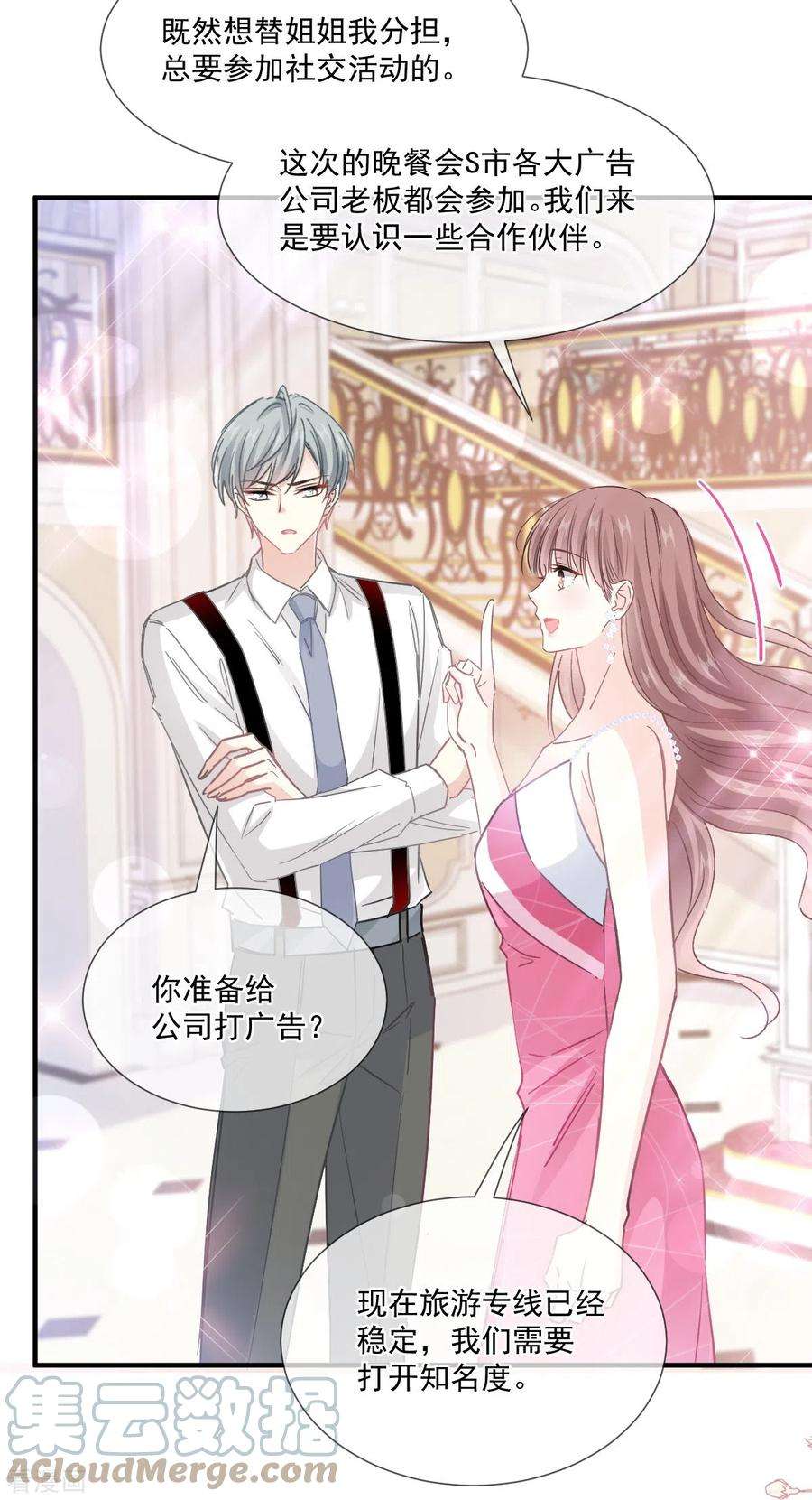 霸道总裁轻轻爱220话 又见米娜