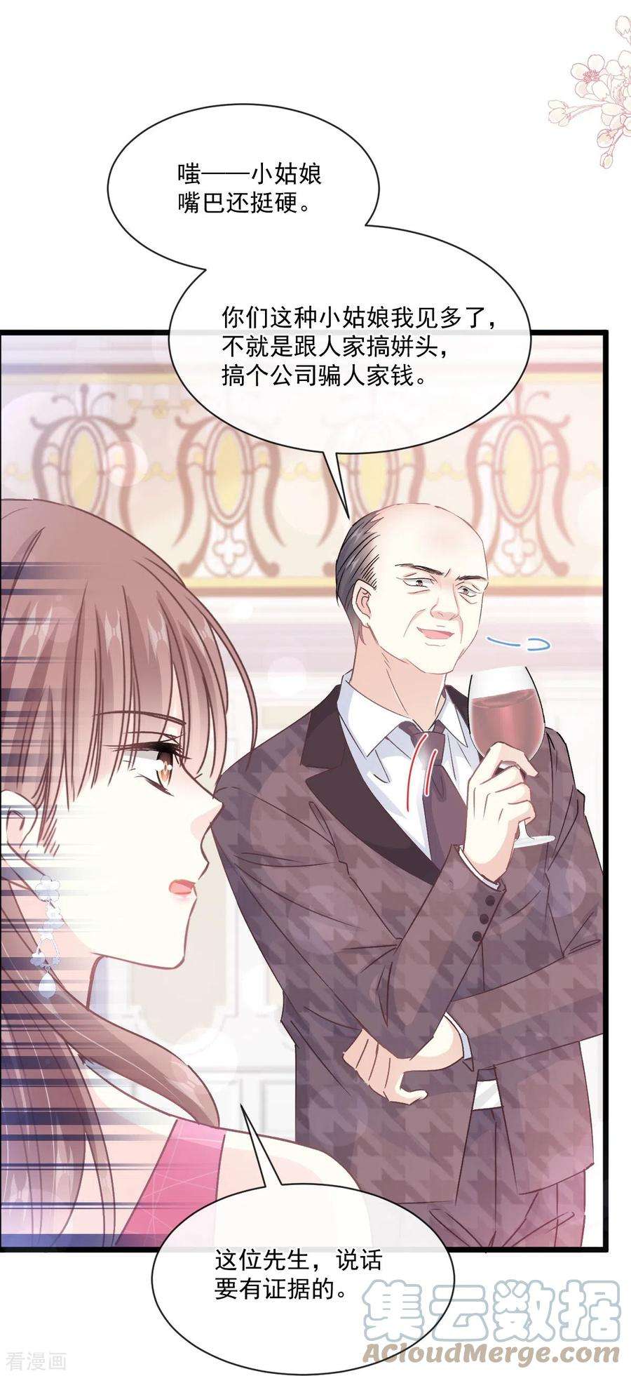 霸道总裁轻轻爱220话 又见米娜