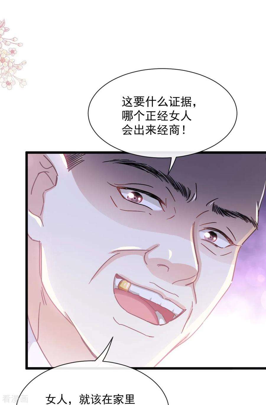 霸道总裁轻轻爱220话 又见米娜