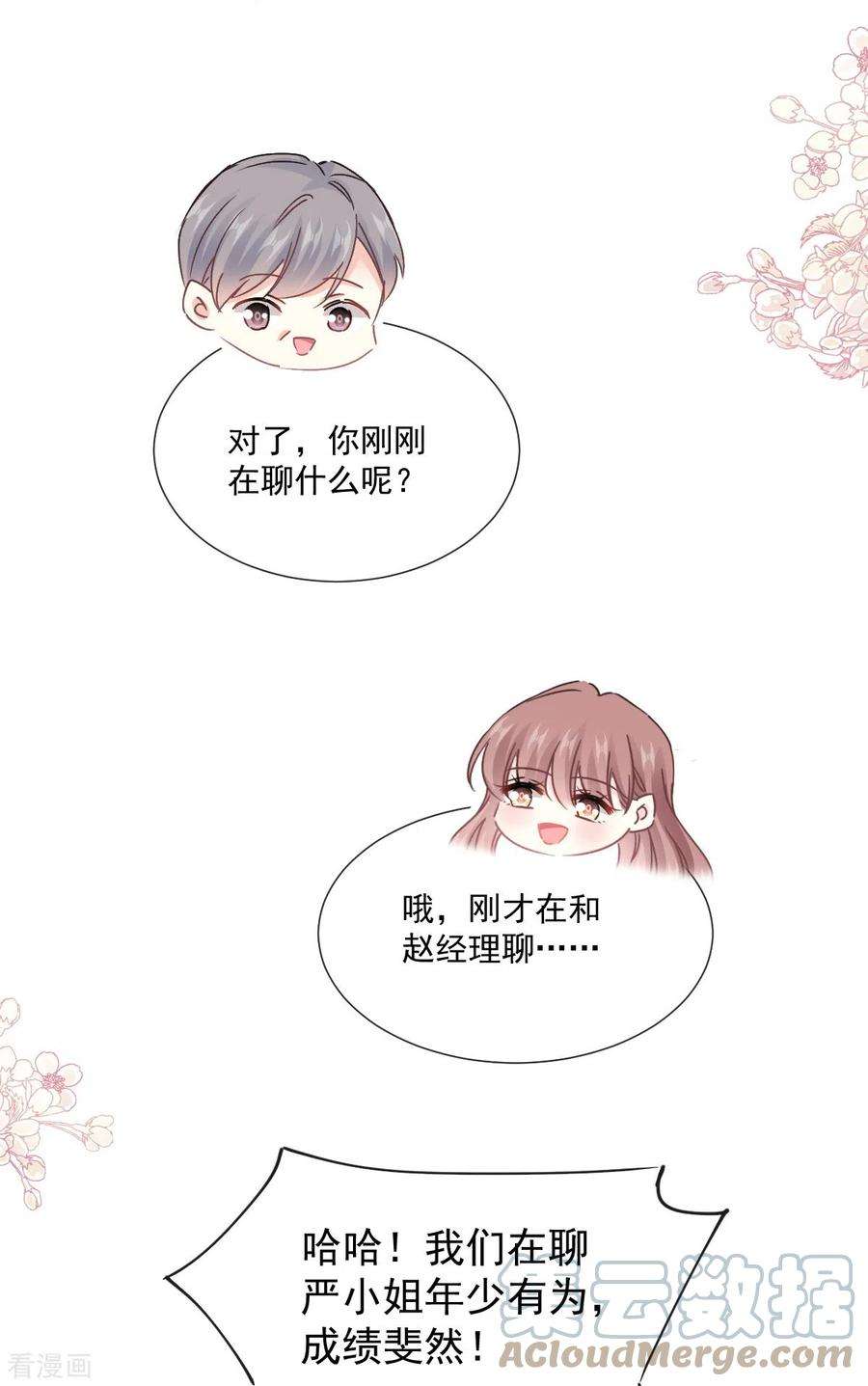 霸道总裁轻轻爱220话 又见米娜