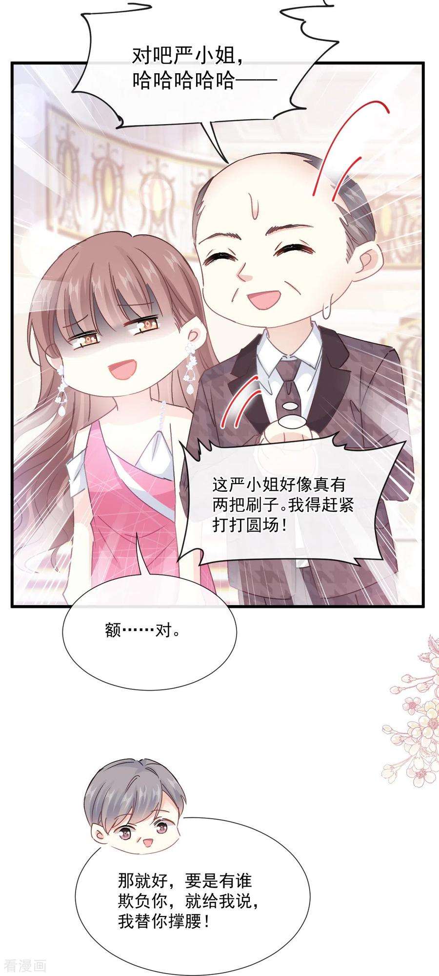 霸道总裁轻轻爱220话 又见米娜