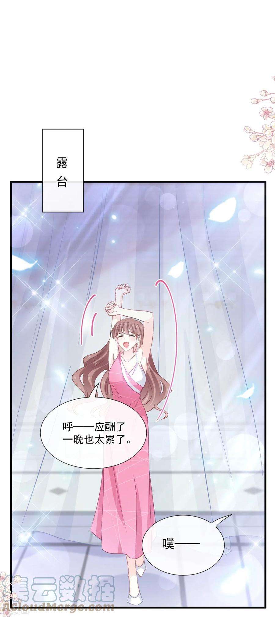 霸道总裁轻轻爱220话 又见米娜