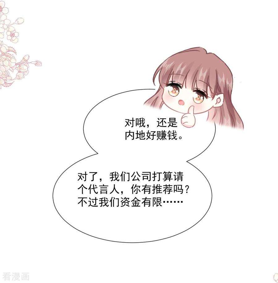 霸道总裁轻轻爱220话 又见米娜