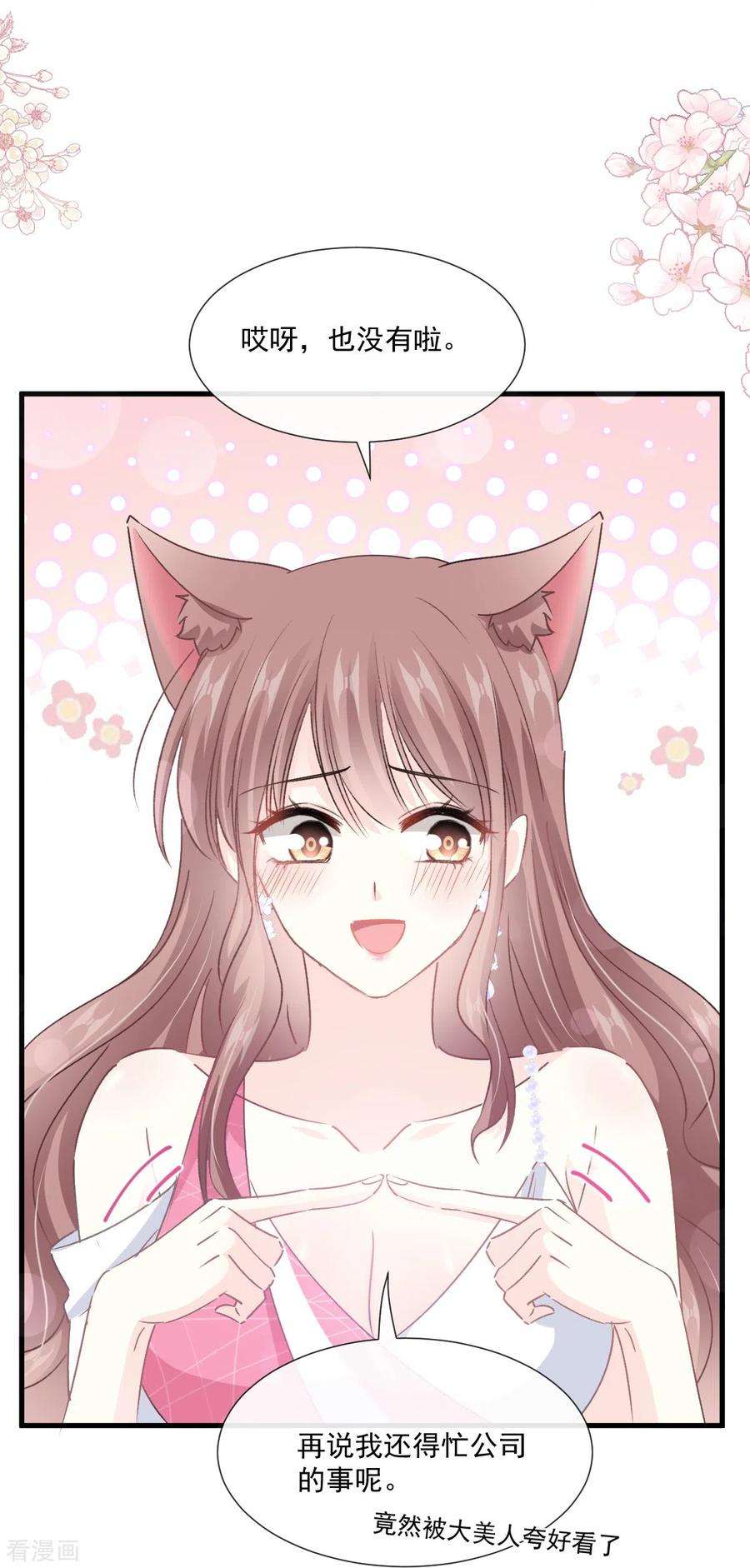 霸道总裁轻轻爱220话 又见米娜