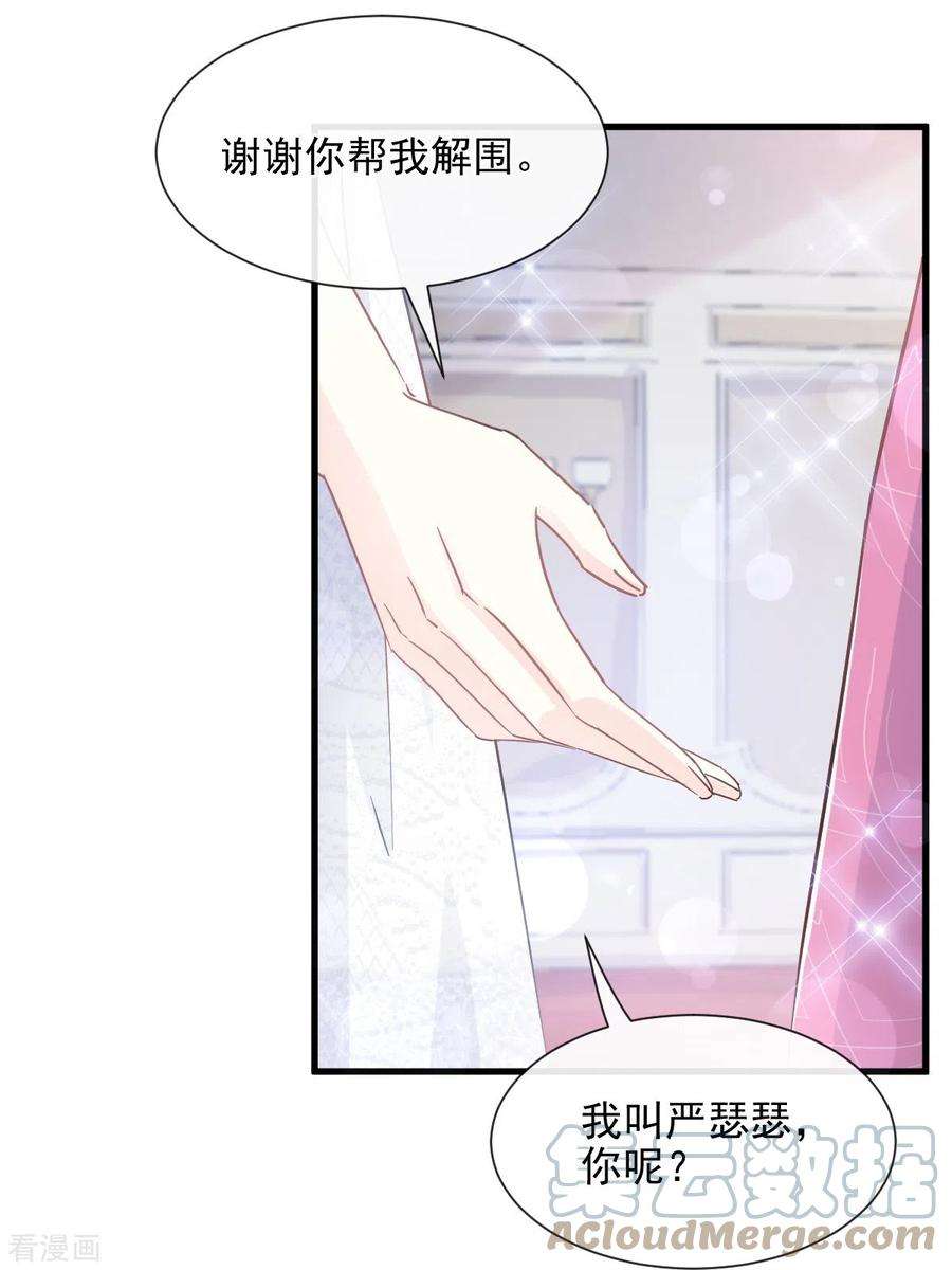 霸道总裁轻轻爱220话 又见米娜