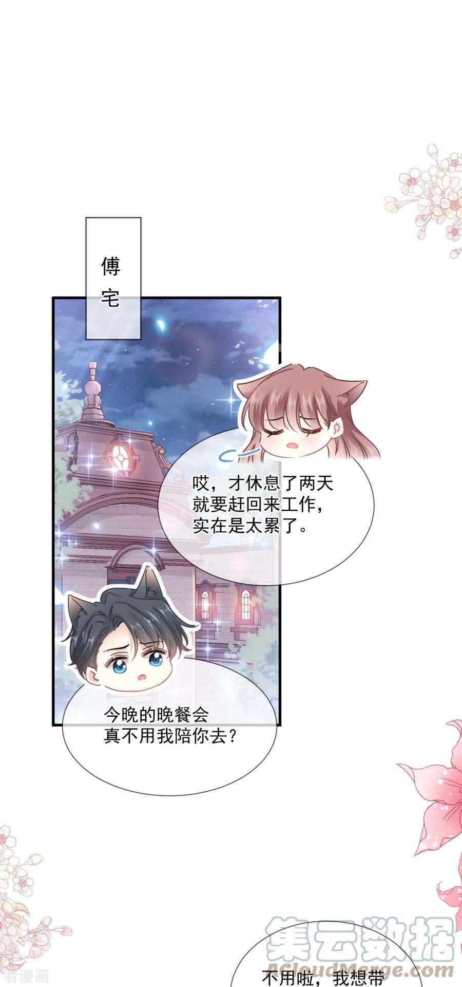 霸道总裁轻轻爱220话 又见米娜