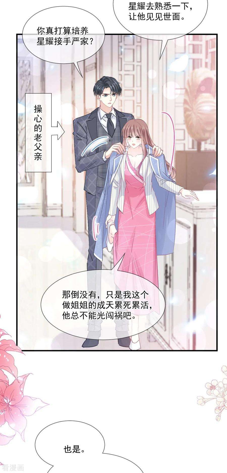 霸道总裁轻轻爱220话 又见米娜