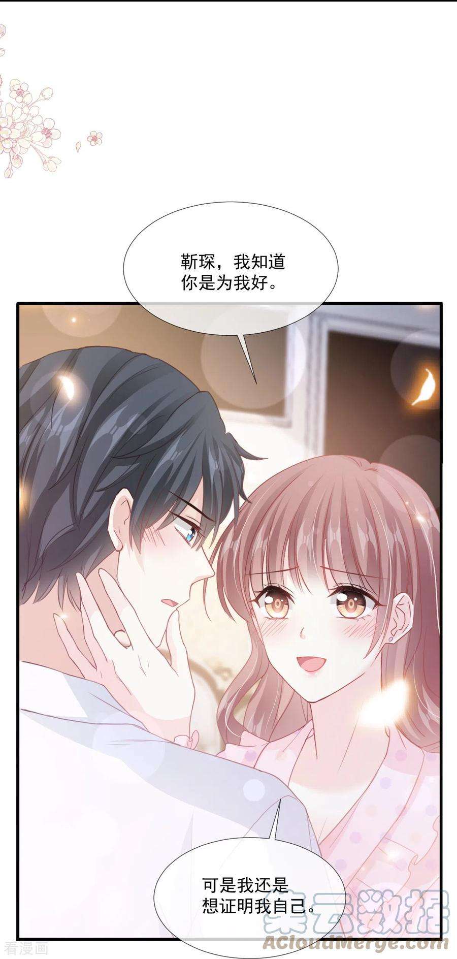 霸道总裁轻轻爱221话 让我兴奋的你