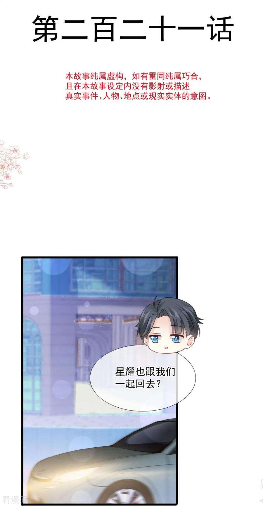 霸道总裁轻轻爱221话 让我兴奋的你