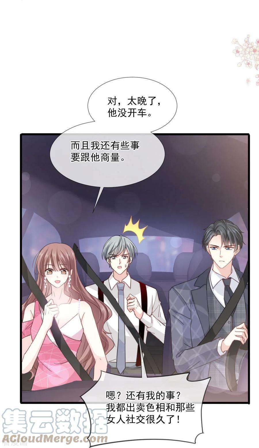 霸道总裁轻轻爱221话 让我兴奋的你