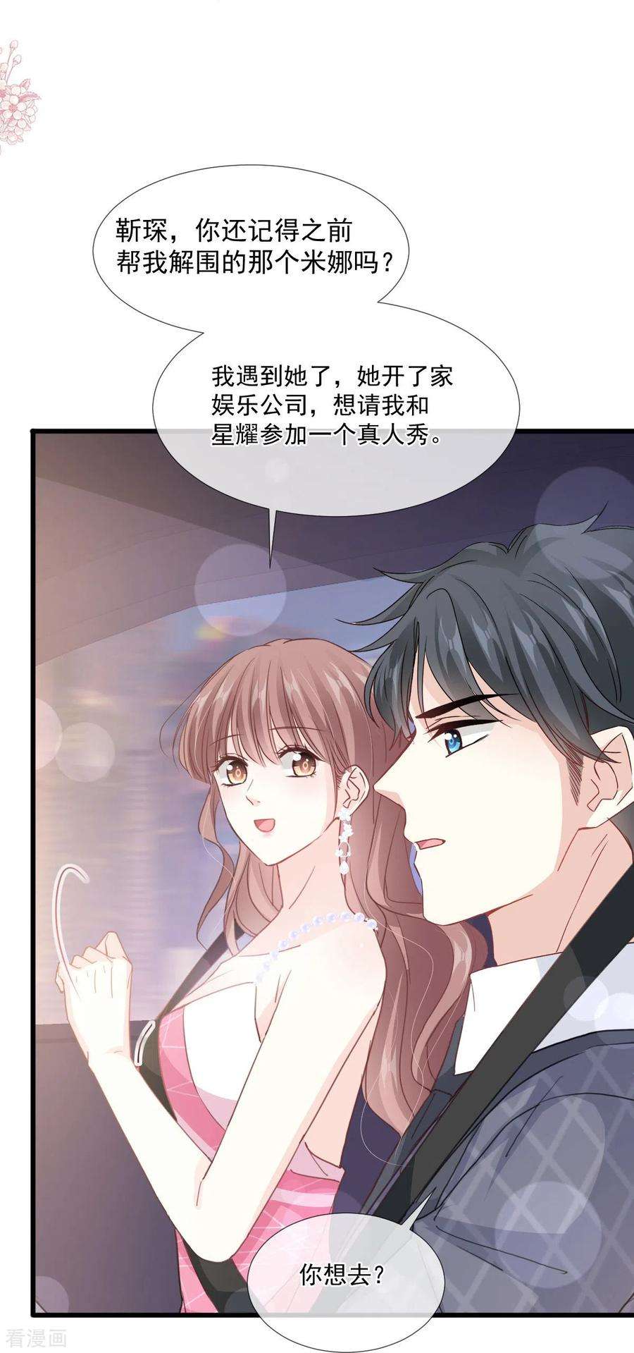 霸道总裁轻轻爱221话 让我兴奋的你