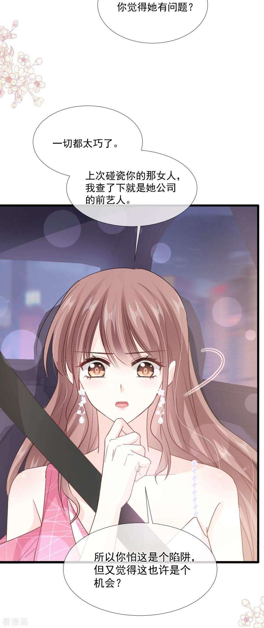 霸道总裁轻轻爱221话 让我兴奋的你