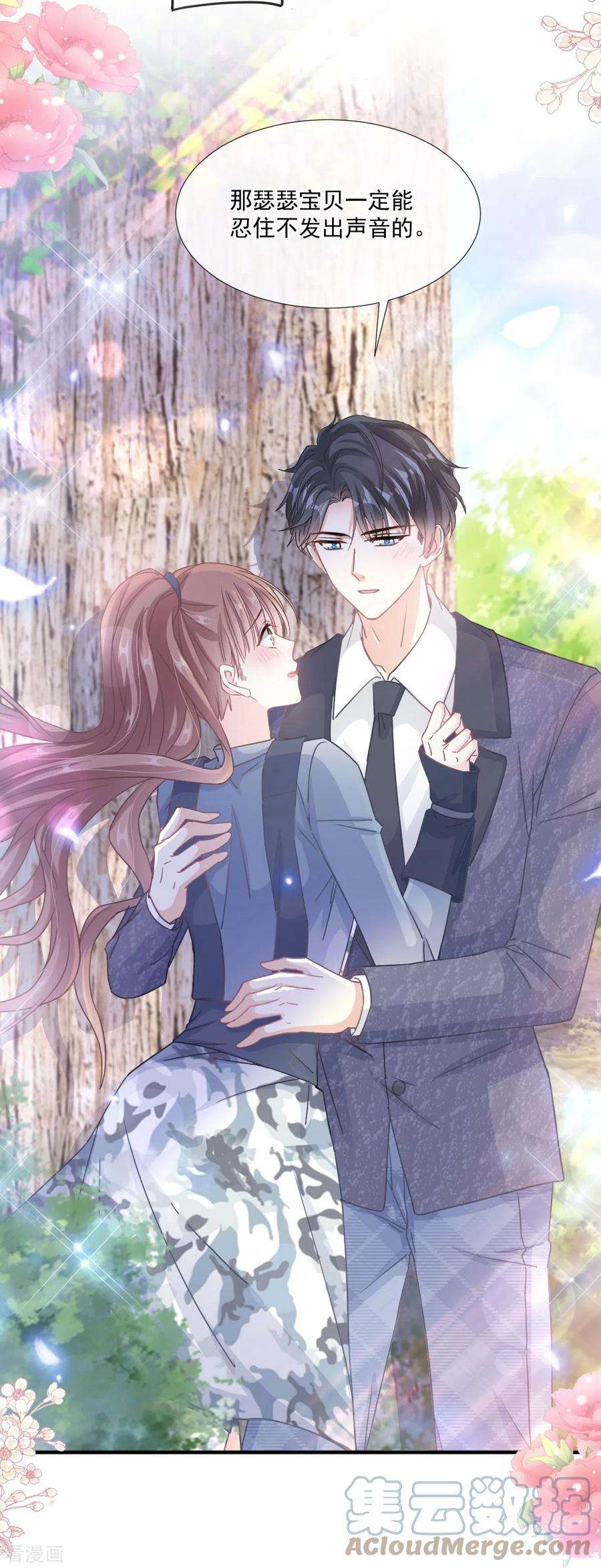 霸道总裁轻轻爱225话 只要你能忍住