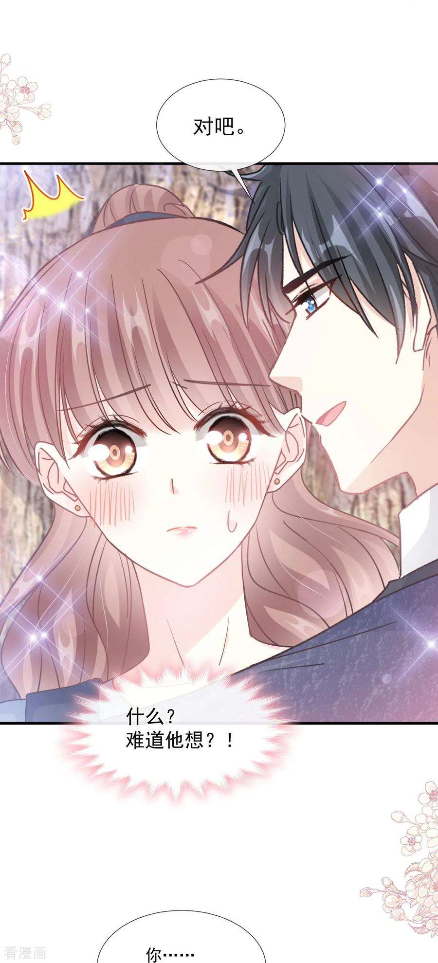 霸道总裁轻轻爱225话 只要你能忍住