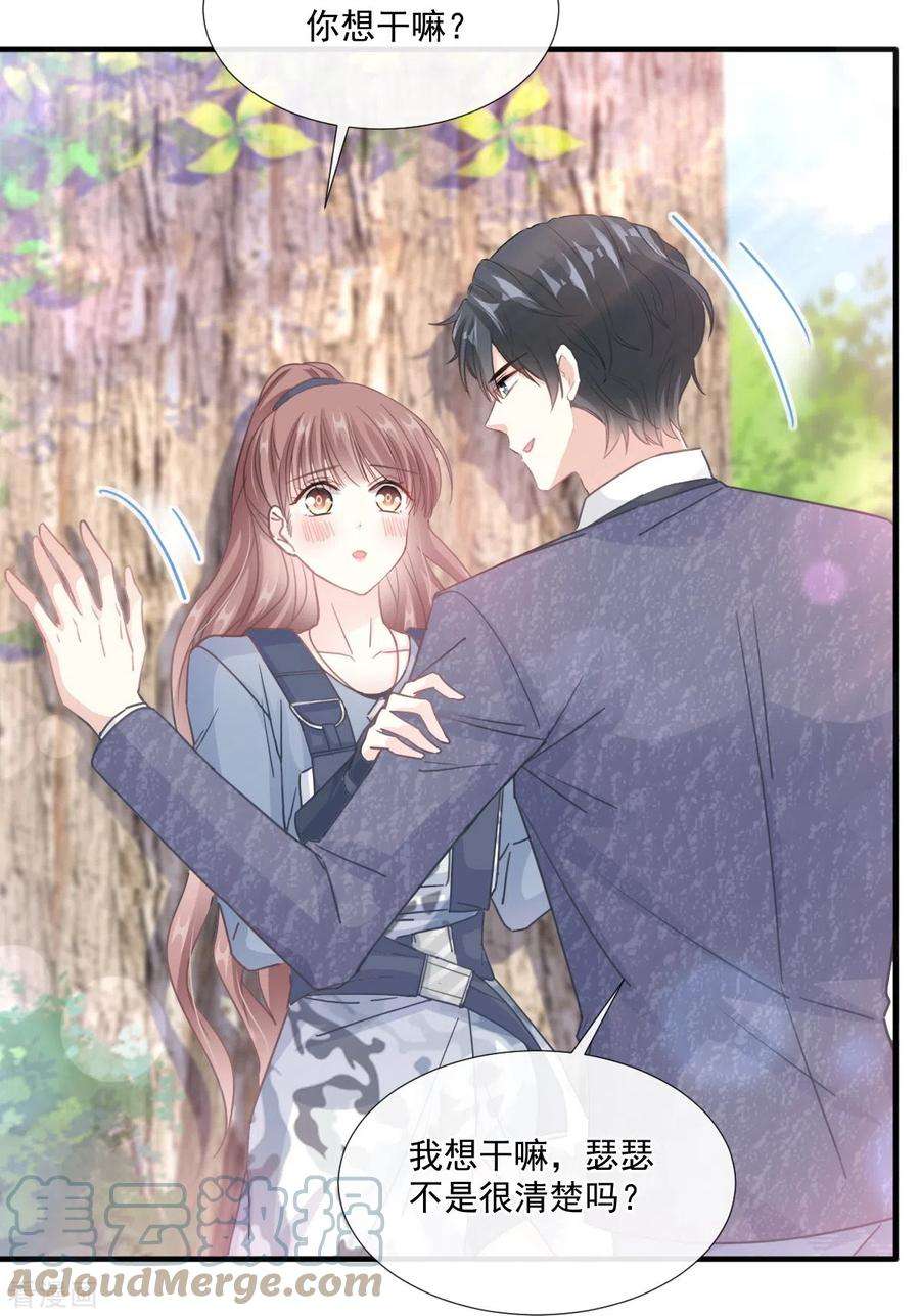 霸道总裁轻轻爱225话 只要你能忍住