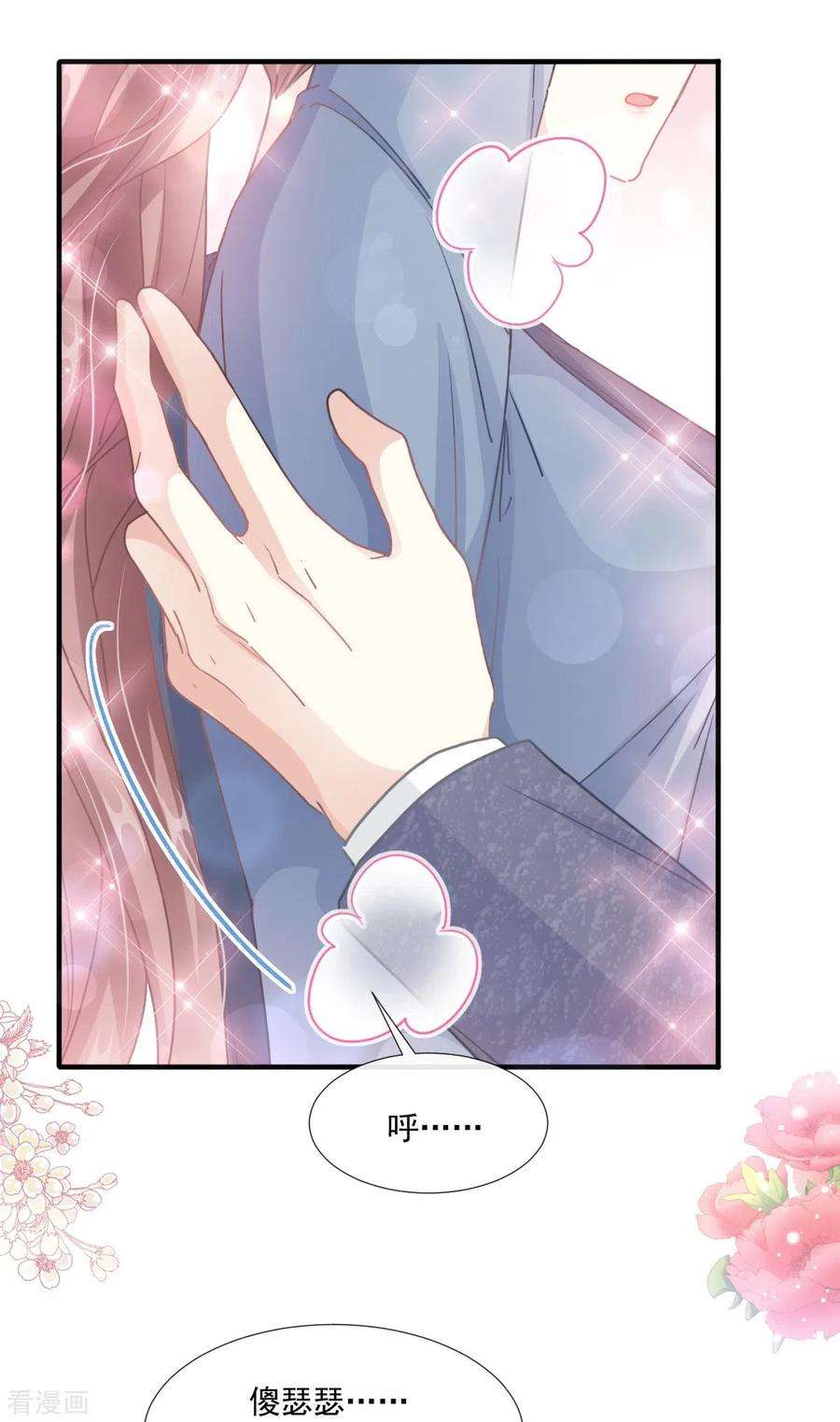 霸道总裁轻轻爱225话 只要你能忍住