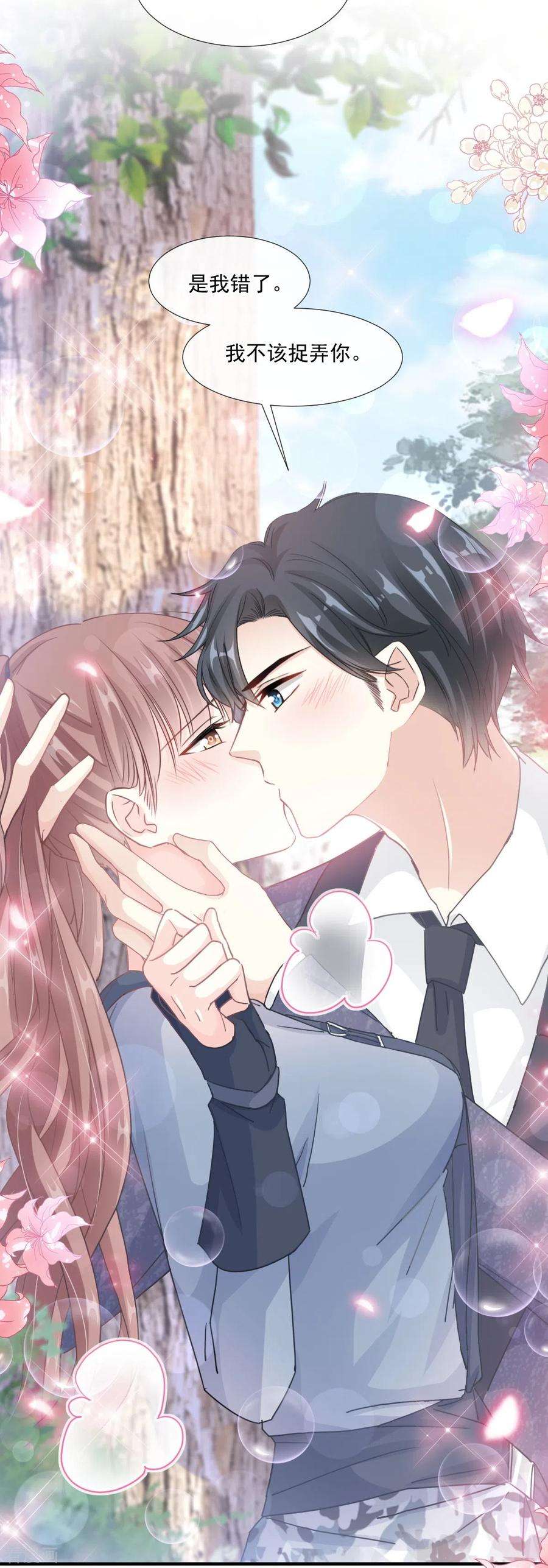 霸道总裁轻轻爱225话 只要你能忍住