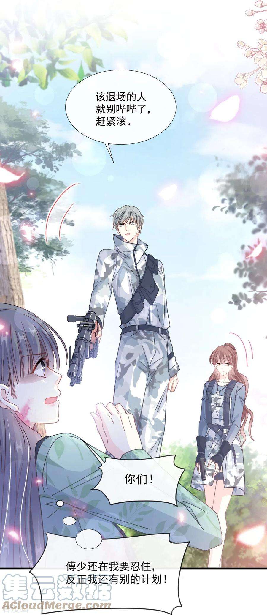 霸道总裁轻轻爱225话 只要你能忍住