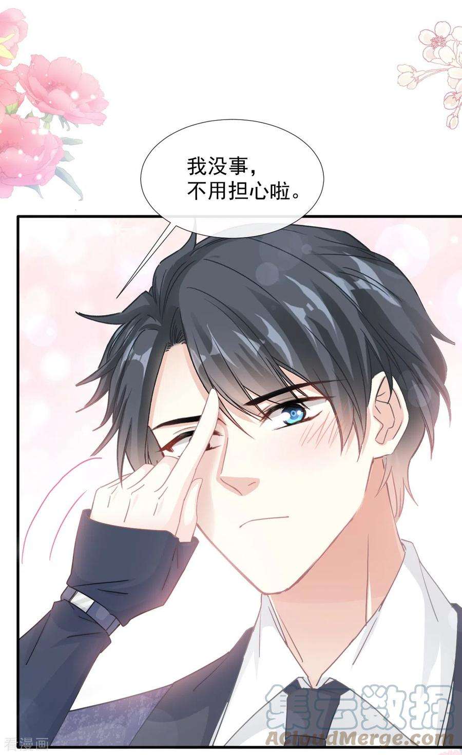 霸道总裁轻轻爱225话 只要你能忍住