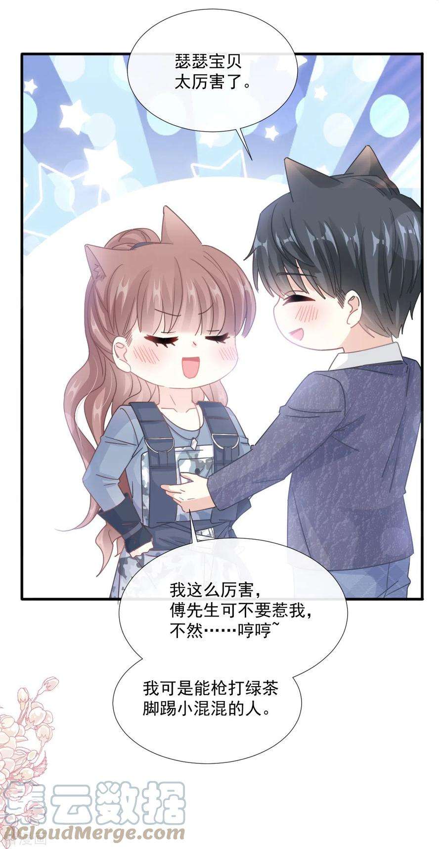 霸道总裁轻轻爱225话 只要你能忍住