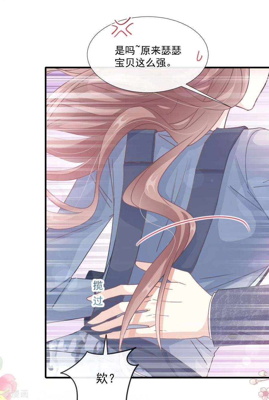 霸道总裁轻轻爱225话 只要你能忍住