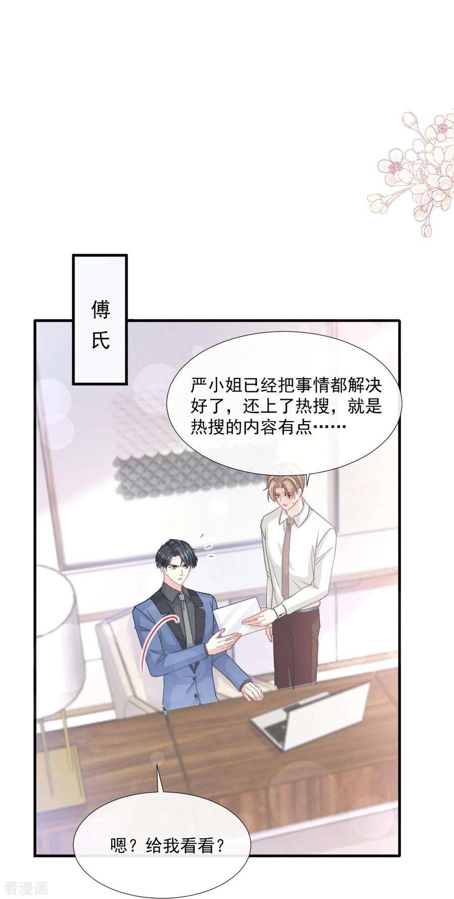 霸道总裁轻轻爱227话 为我主动一点