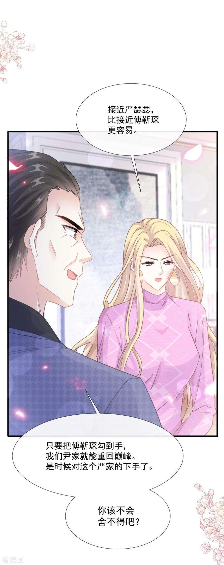 霸道总裁轻轻爱227话 为我主动一点