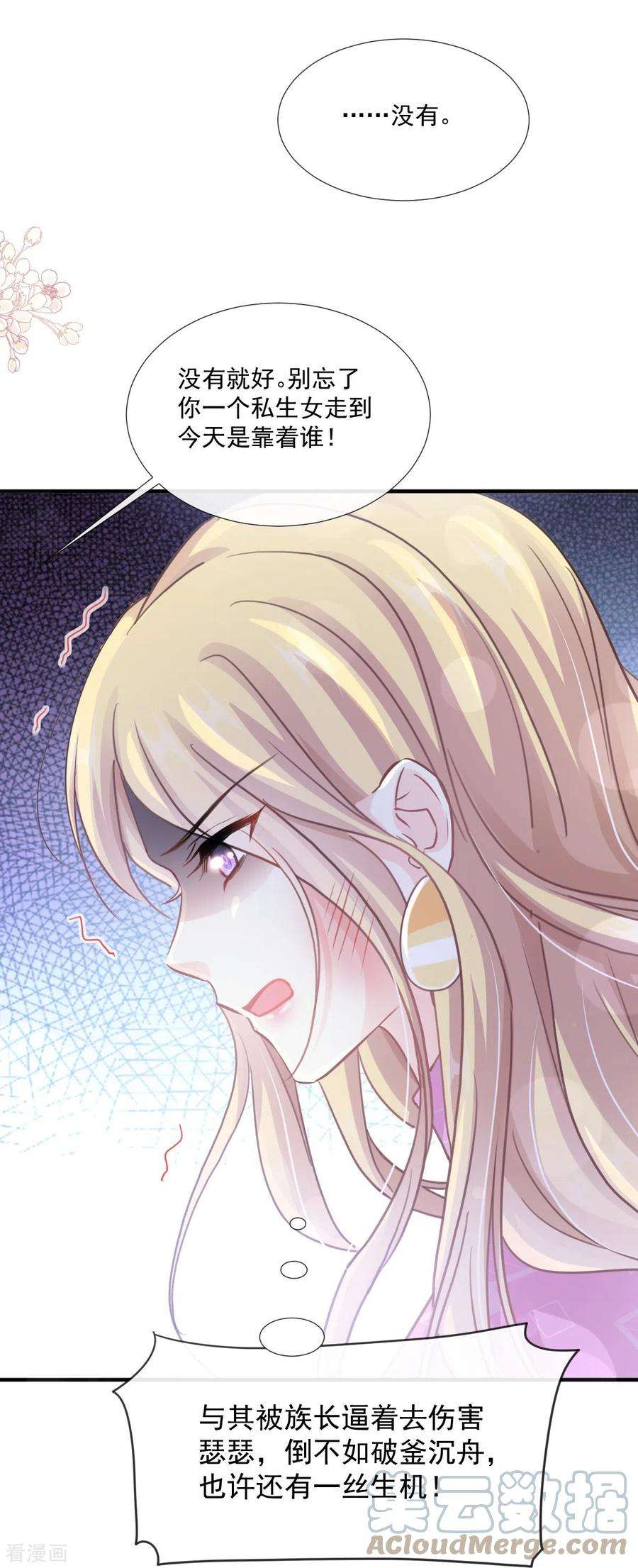 霸道总裁轻轻爱227话 为我主动一点