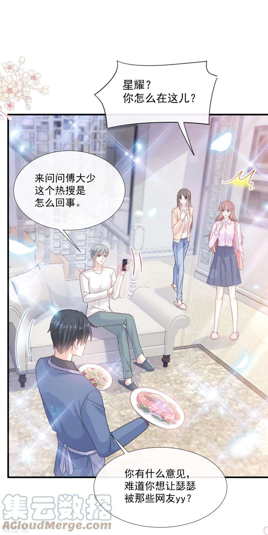 霸道总裁轻轻爱227话 为我主动一点