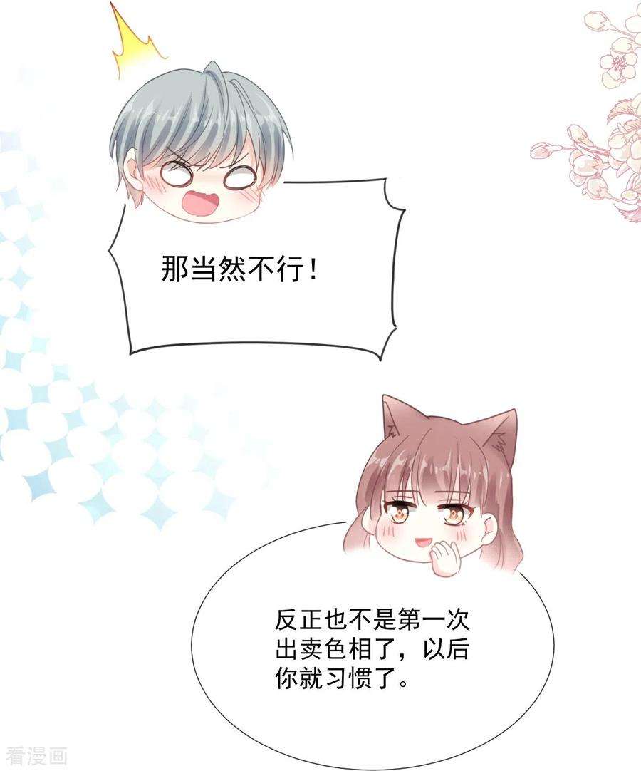 霸道总裁轻轻爱227话 为我主动一点